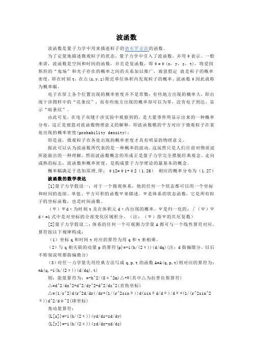 波函数