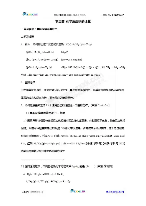 高中化学新人教版选修4 ：1.3《化学反应热的计算》精品教案(新人教版选修四)