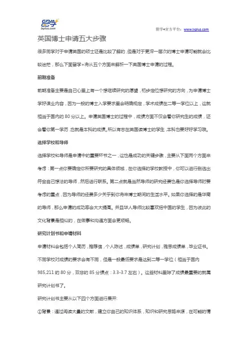 英国博士申请五大步骤