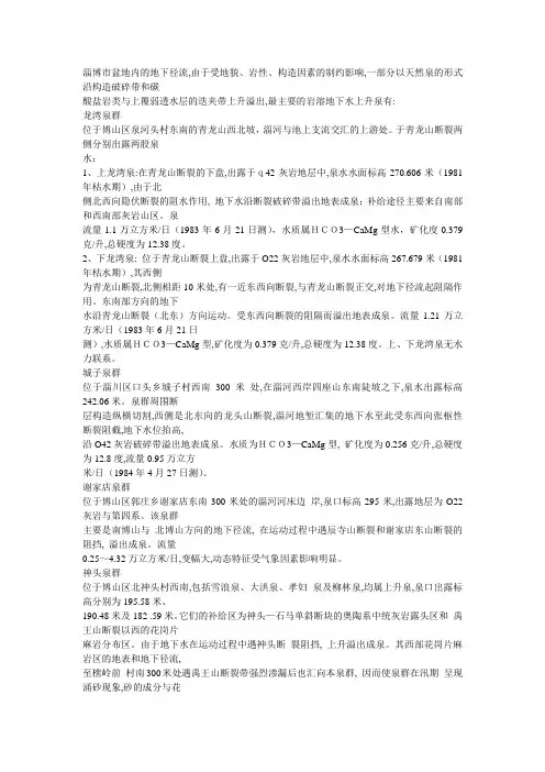 淄博市盆地内的地下径流