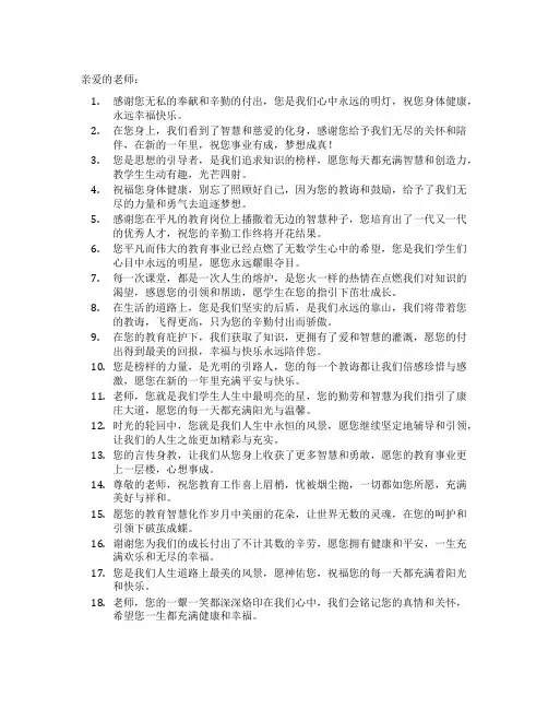 给老师发的祝福语