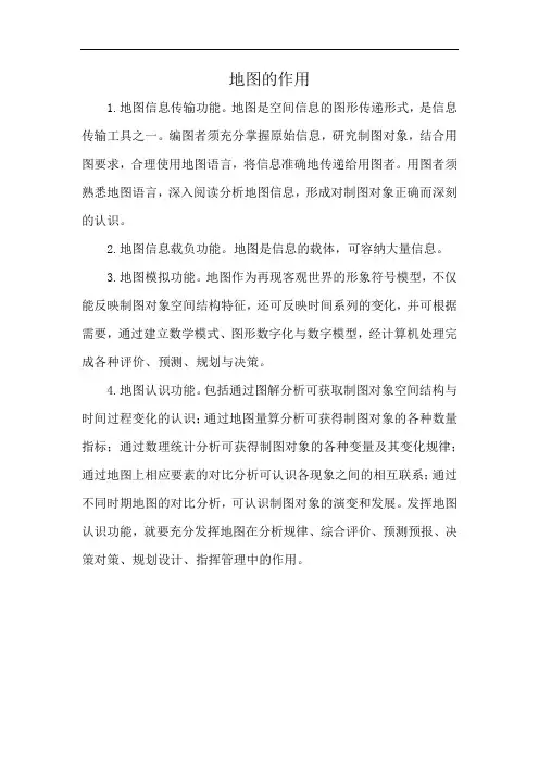 地图的作用