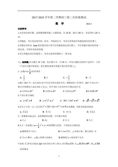 江苏省苏州市昆山市2018年5月中考数学模拟试卷及答案