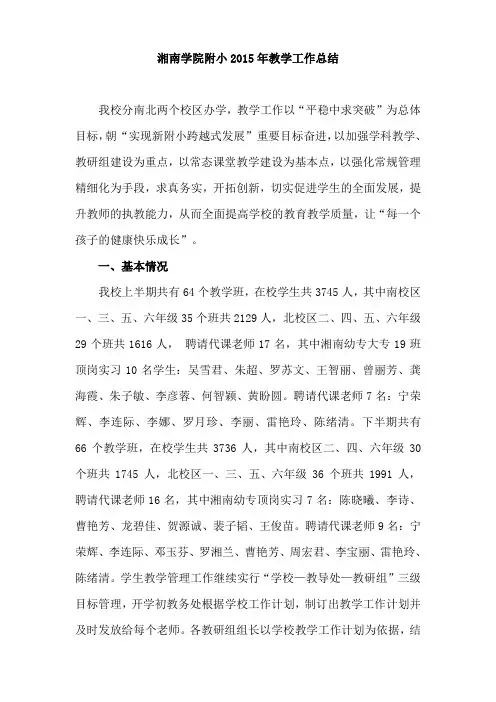 2015年教务教学总结定稿