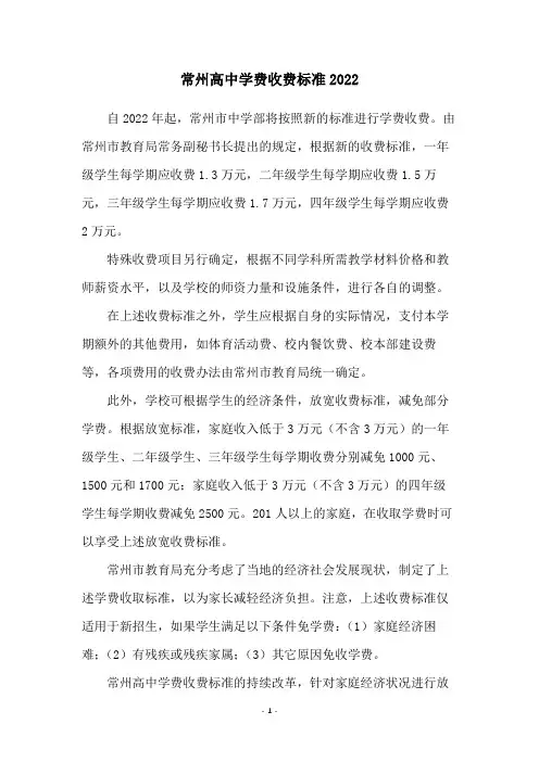 常州高中学费收费标准2022