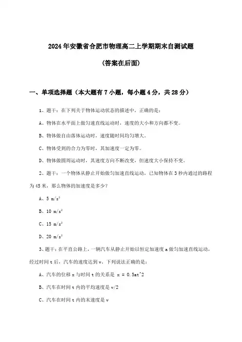 安徽省合肥市物理高二上学期期末试题及答案指导(2024年)