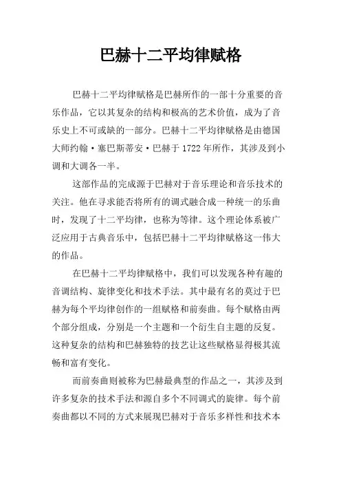 巴赫十二平均律赋格