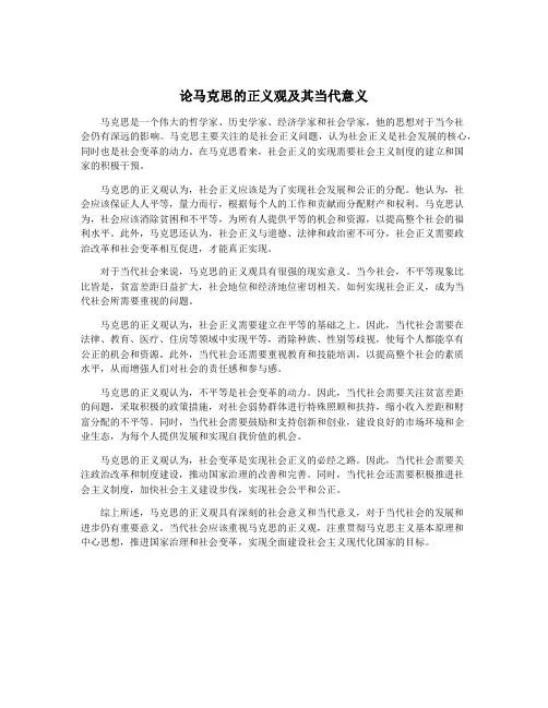 论马克思的正义观及其当代意义