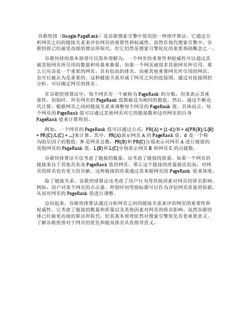 谷歌快排参数