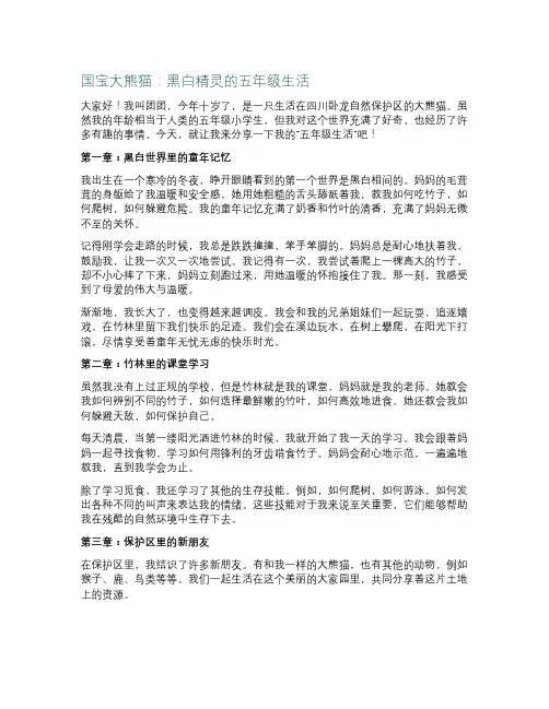 国宝大熊猫五年级作文