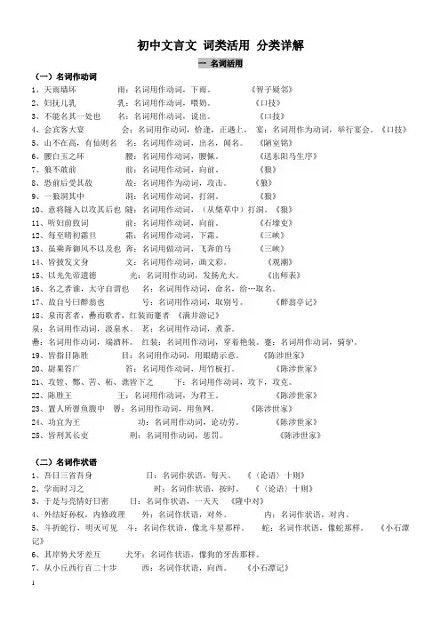 初中文言文词类活用归类