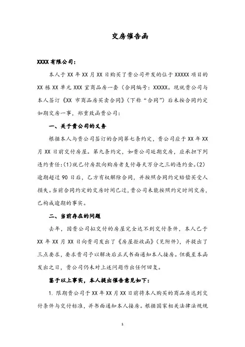 交房催告函