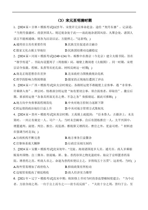 (3)宋元至明清时期——2024年九省联考+2023年四省联考+2021年八省联考历史专项精编