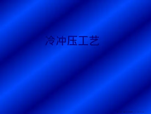模具知识培训资料讲座