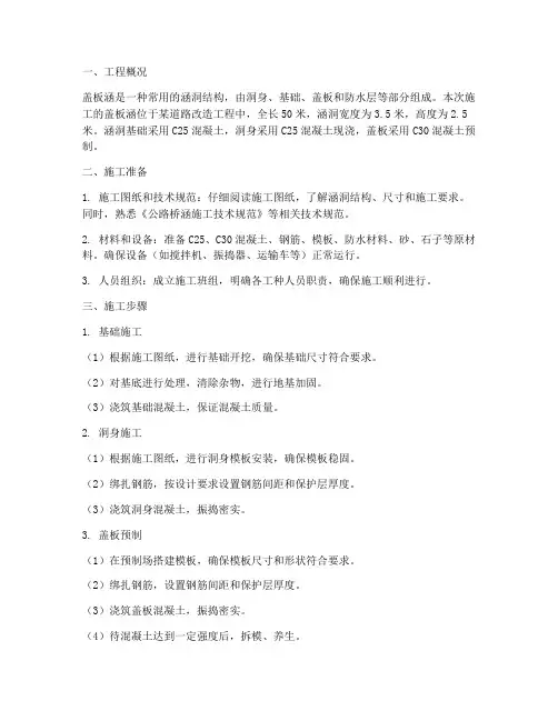 盖板涵盖板安装施工方案
