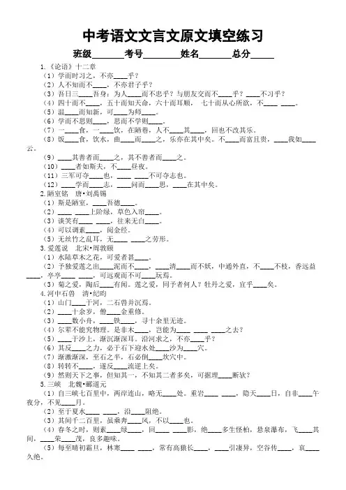 中考语文一轮专题复习:文言文原文填空练习