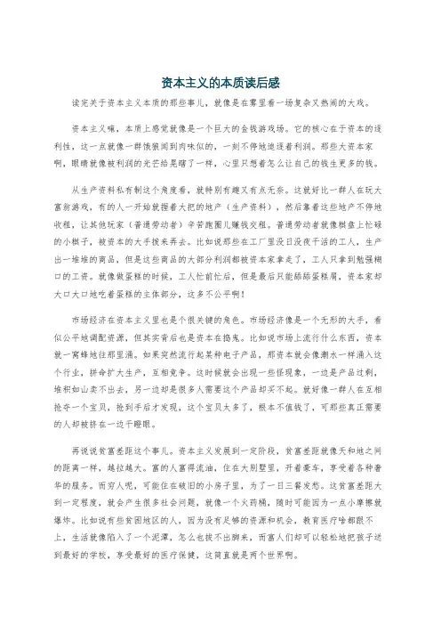 资本主义的本质读后感