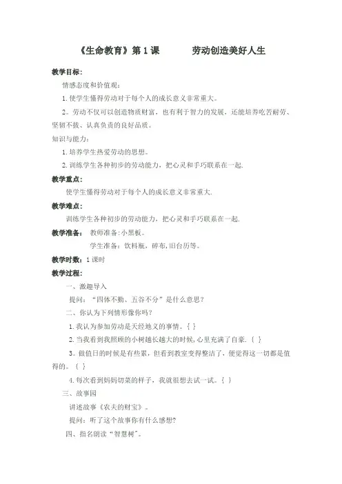 心理健康教案《生命教育》