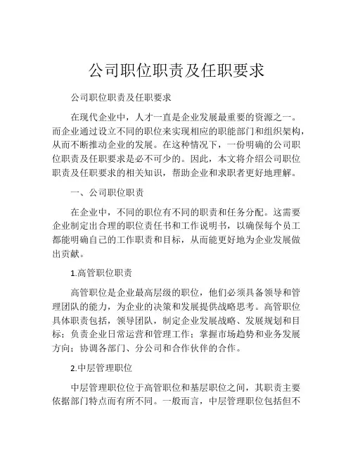 公司职位职责及任职要求