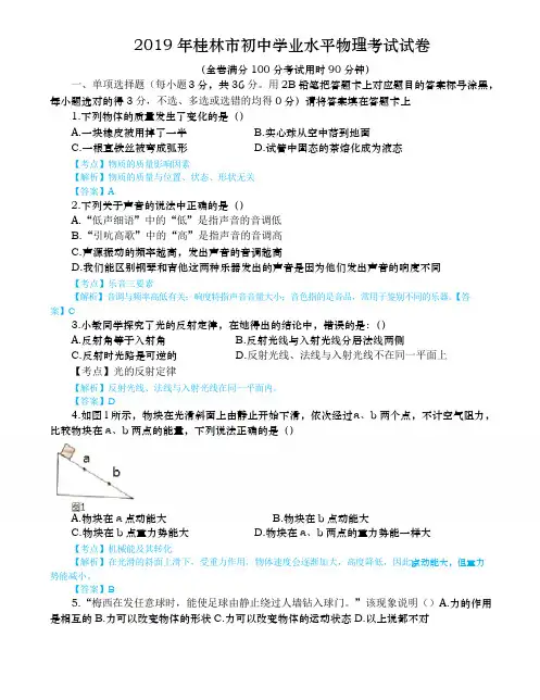 2019年桂林市中考物理考试试卷(word版,含解析)