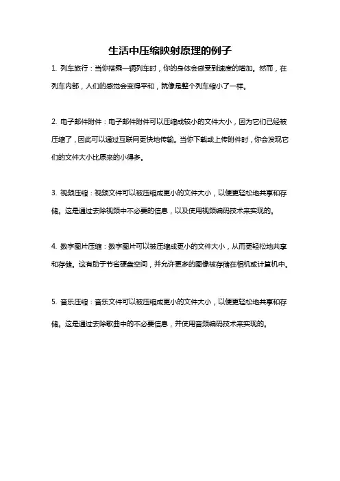 生活中压缩映射原理的例子