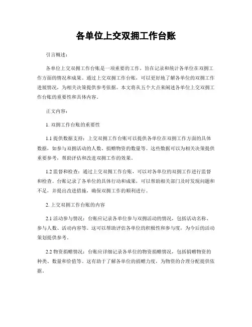 各单位上交双拥工作台账 (2)