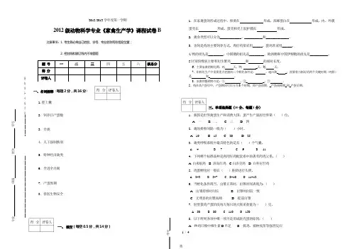 《家禽生产学》课程试卷B及其答案