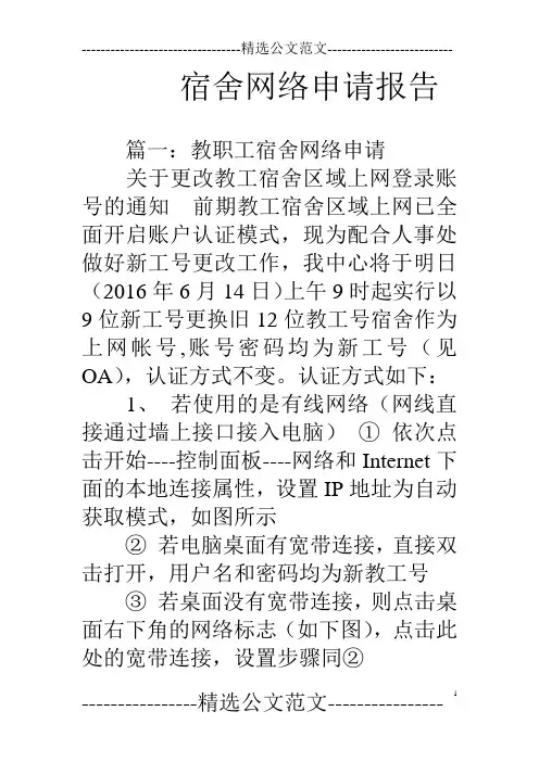宿舍网络申请报告