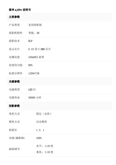 极米xj03v说明书