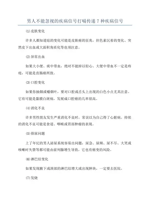 男人不能忽视的疾病信号打嗝传递7种疾病信号