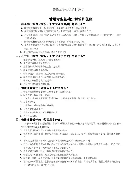管道基础知识培训材料