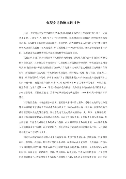 参观安得物流实训报告