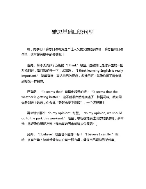 雅思基础口语句型