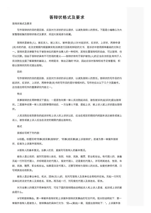 答辩状格式及要求