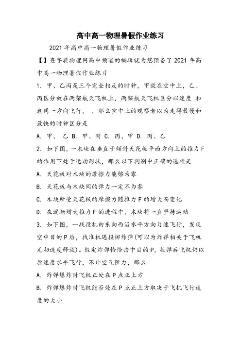 高中高一物理暑假作业练习