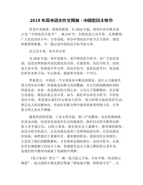 2019年高考语文作文预测：中国农民丰收节