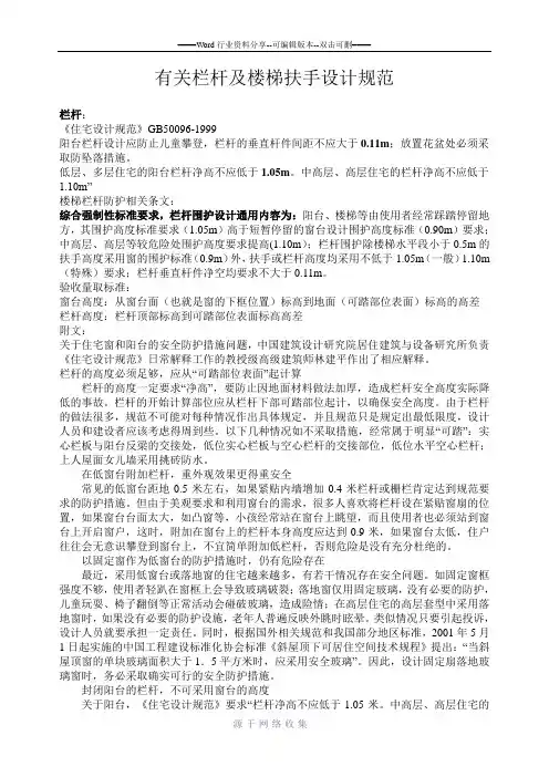 有关栏杆及楼梯扶手设计规范(全)
