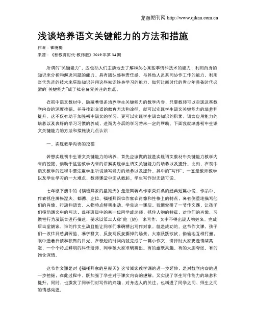 浅谈培养语文关键能力的方法和措施