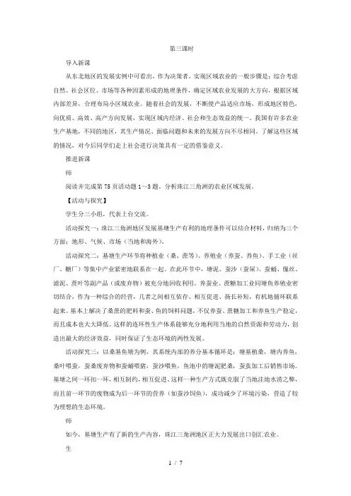 【新人教3】2012届高考复习高二地理教案41区域农业发展——以我国东北地区为例第3课时