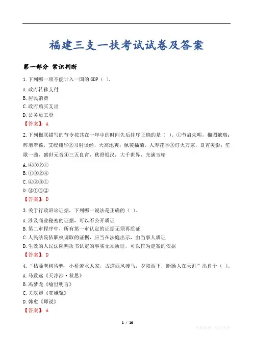 福建三支一扶考试试卷及答案