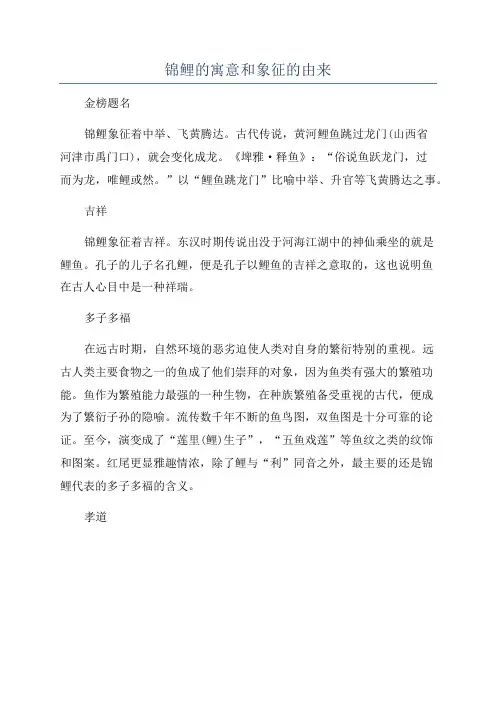 锦鲤的寓意和象征的由来