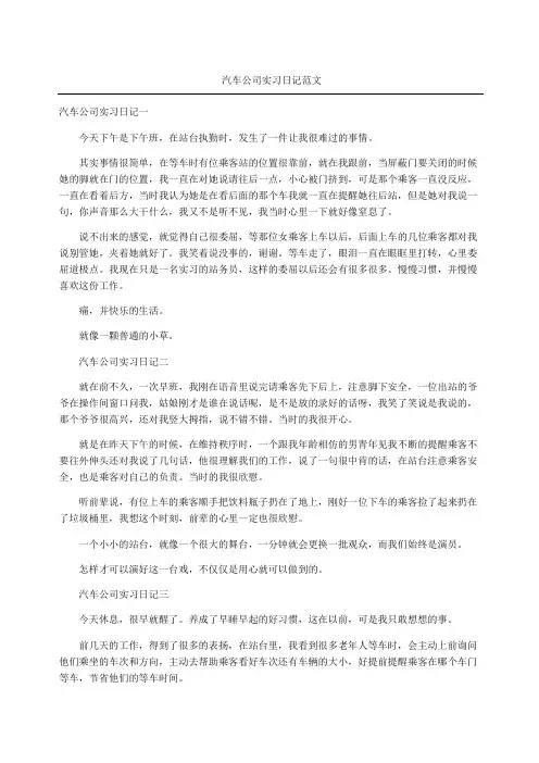 汽车公司实习日记