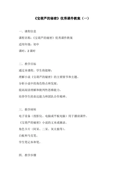 《宝葫芦的秘密》优秀教案3篇