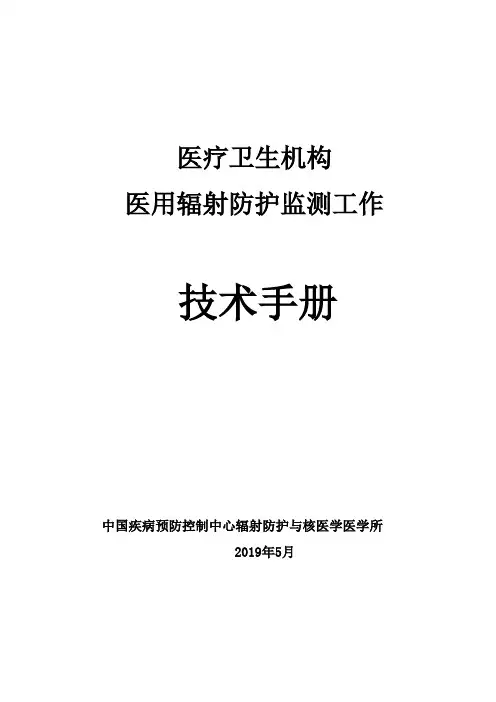 医疗卫生机构