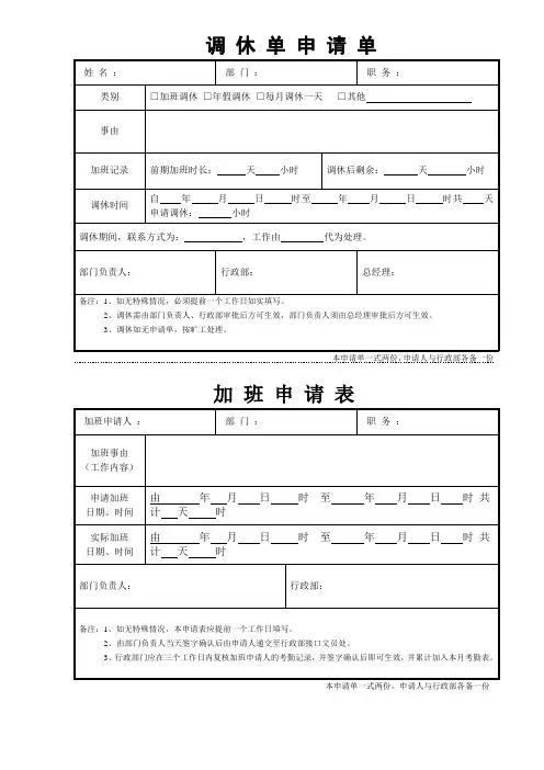 调休单、加班申请单