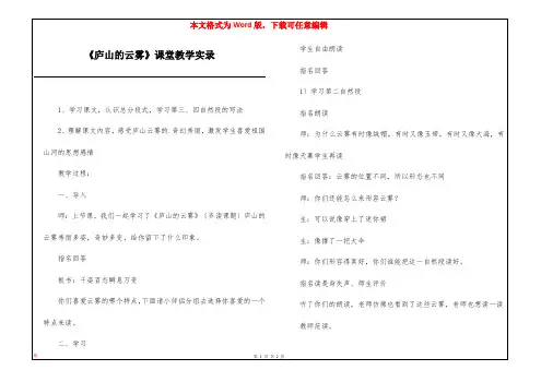 《庐山的云雾》课堂教学实录