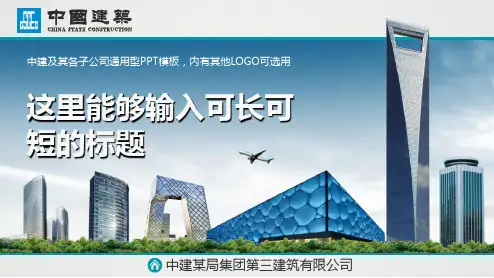 Andy_中国建筑_中建股份_工程施工_建设_PPT模板_2020年