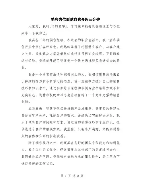 销售岗位面试自我介绍三分钟