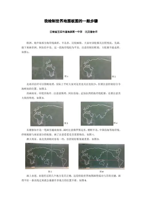 沈洪健：绘制世界地图、中国地图板图的一般步骤-版权归原作者所有