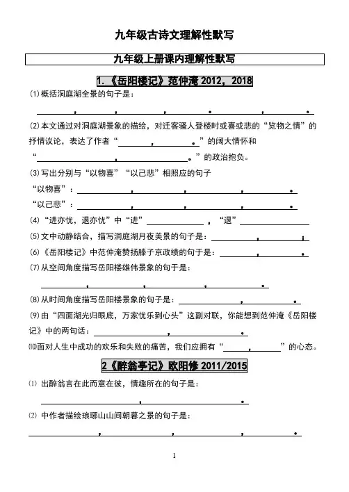 九年级上下册古诗文理解默写填空(带答案)
